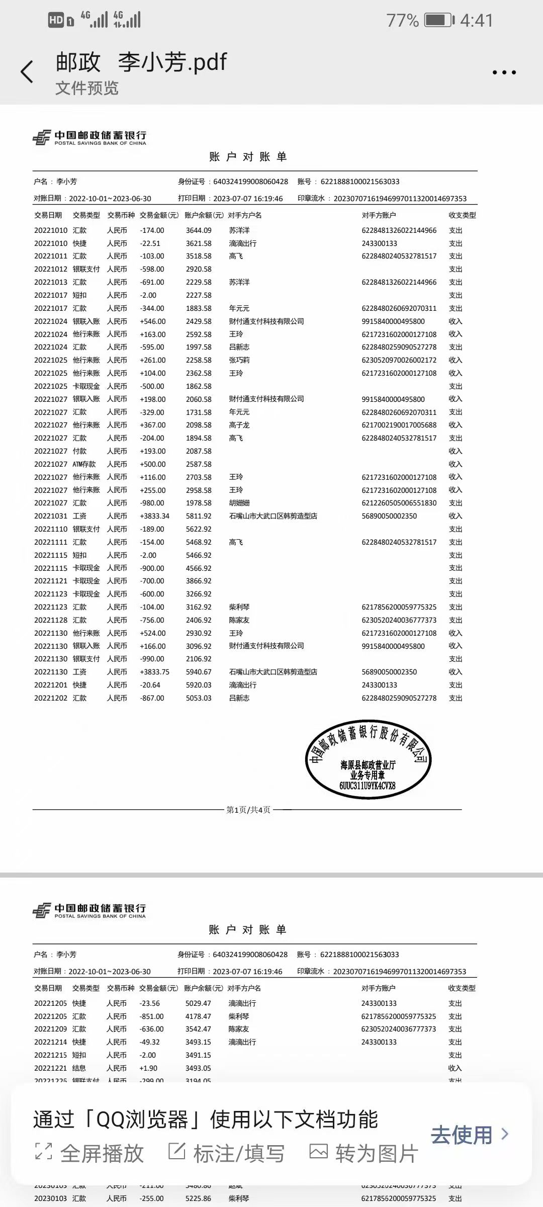 东莞企业流水代办：隐藏的合规陷阱与应对之道
