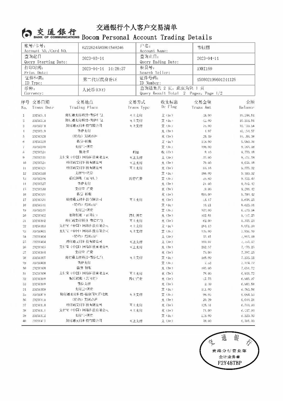 东莞代开企业对公流水，这笔“账”该怎么算？