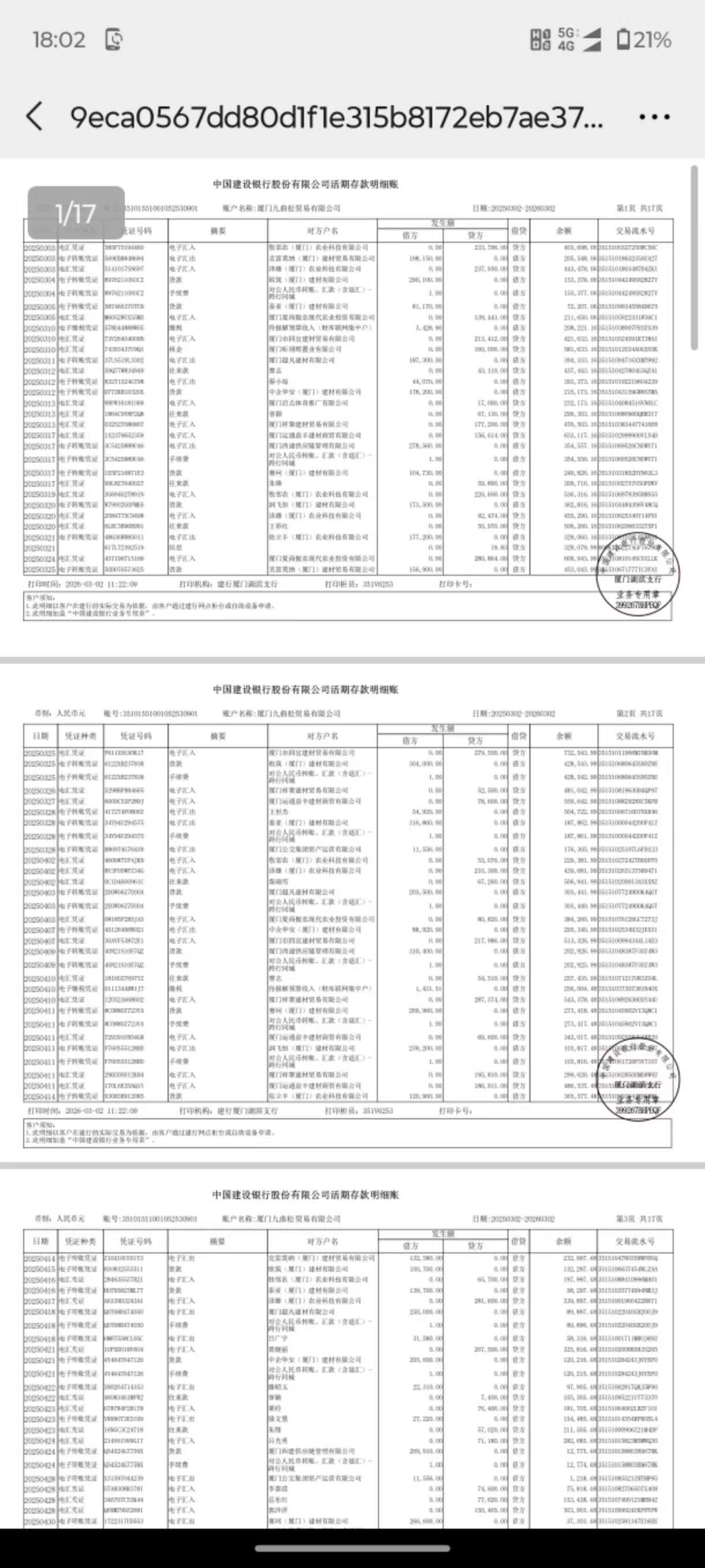 东莞制作个人流水的潜规则：银行审核时最怕看到什么？