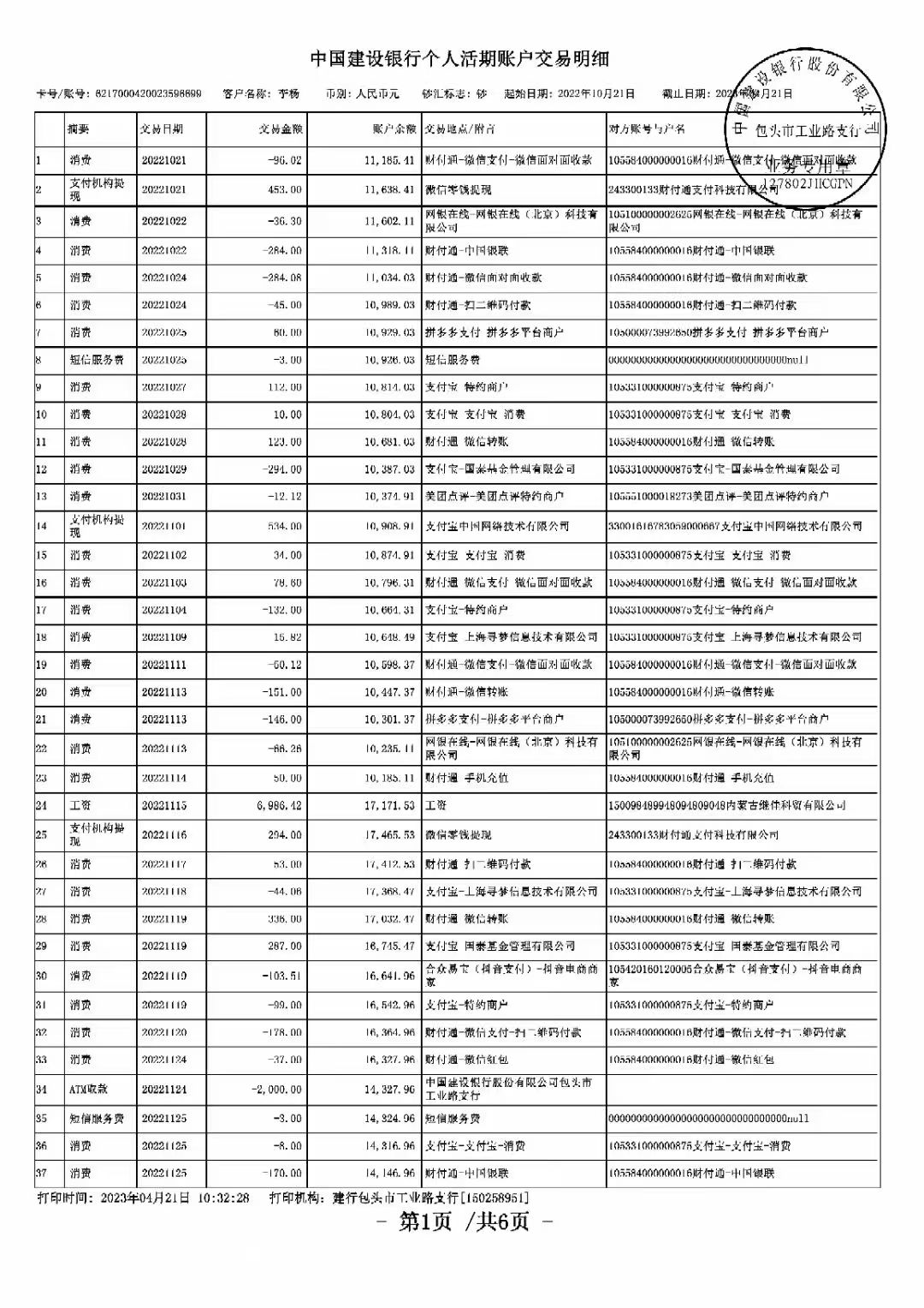 东莞企业流水制作：你不知道的银行审查潜规则