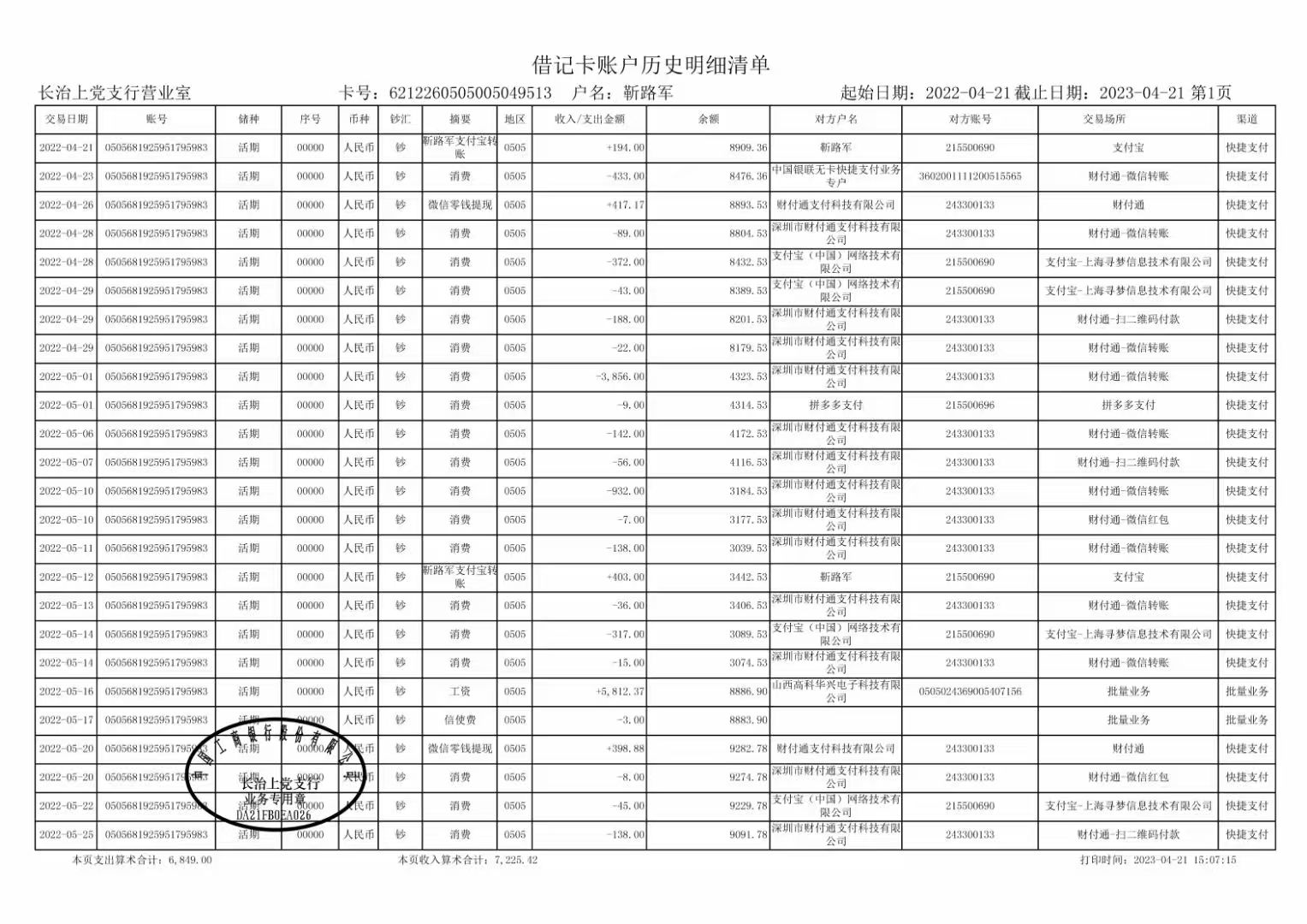东莞代开企业对公流水：这三条底线碰不得
