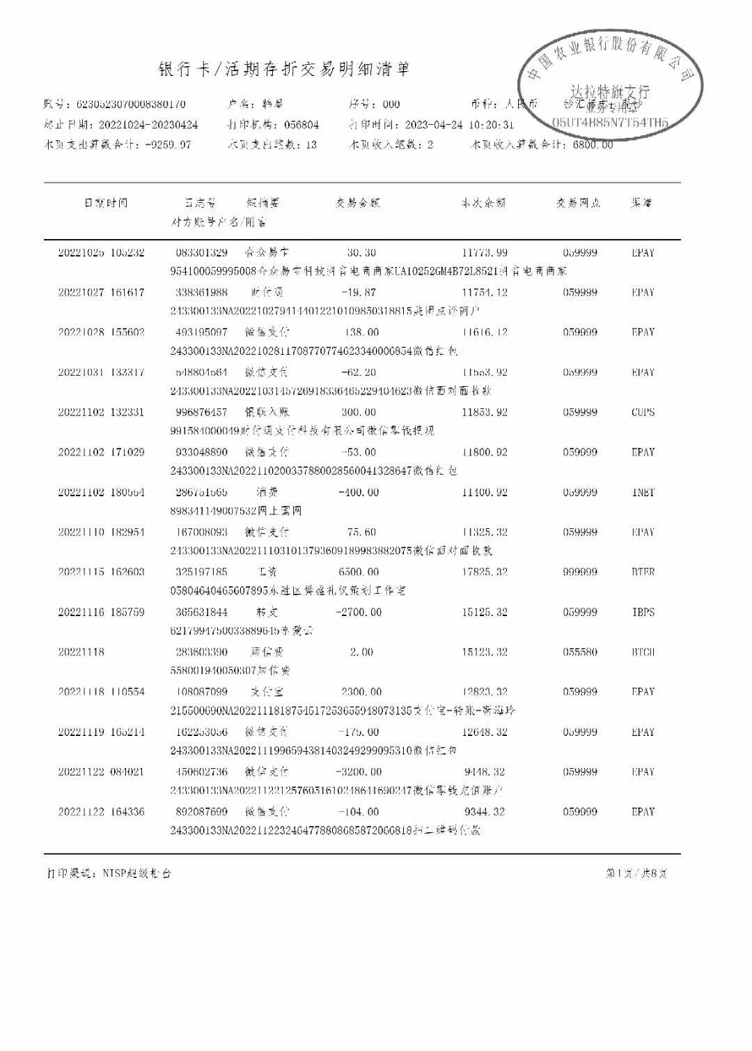 东莞办理银行流水的潜规则：很多人搞错的第一步